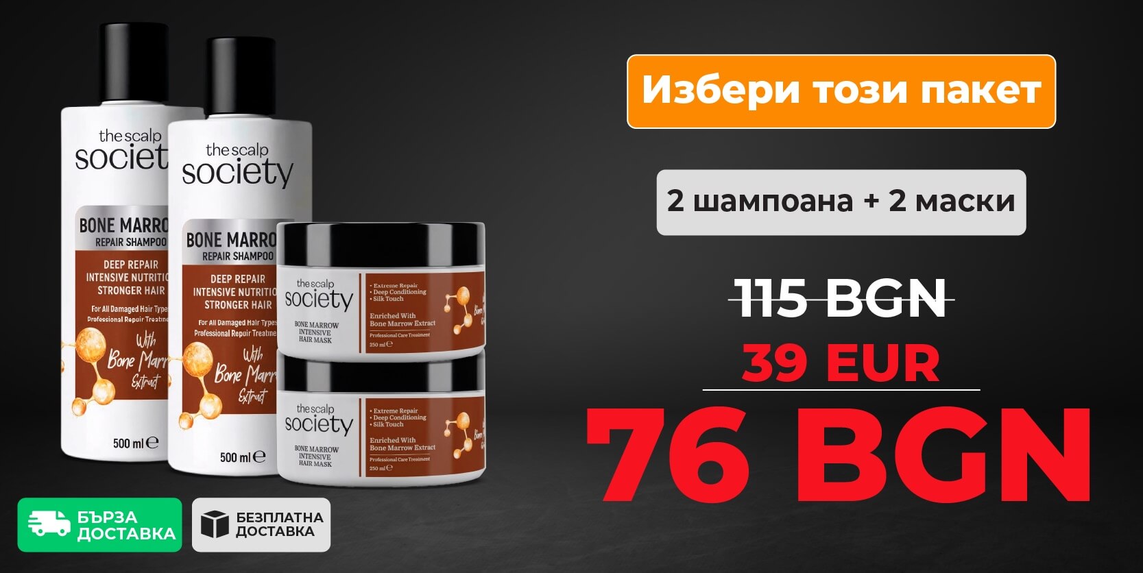 2 x TSS Bone Marrow Shampoo + 2 x TSS Bone Marrow Mask