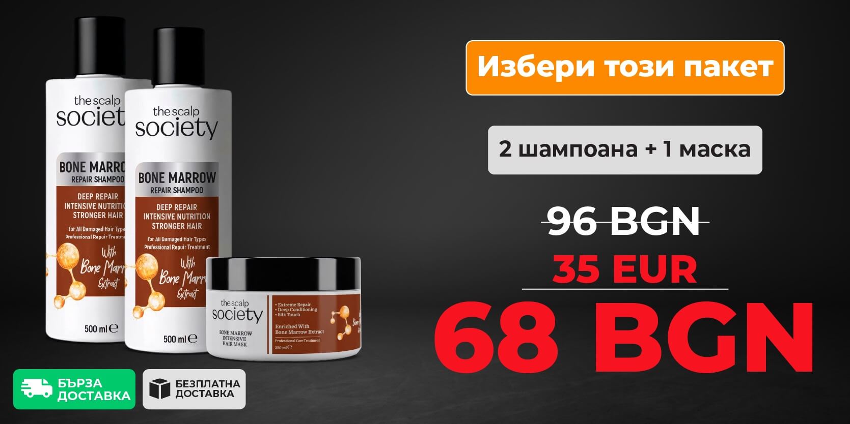 2 x TSS Bone Marrow Shampoo + 1 x TSS Bone Marrow Mask