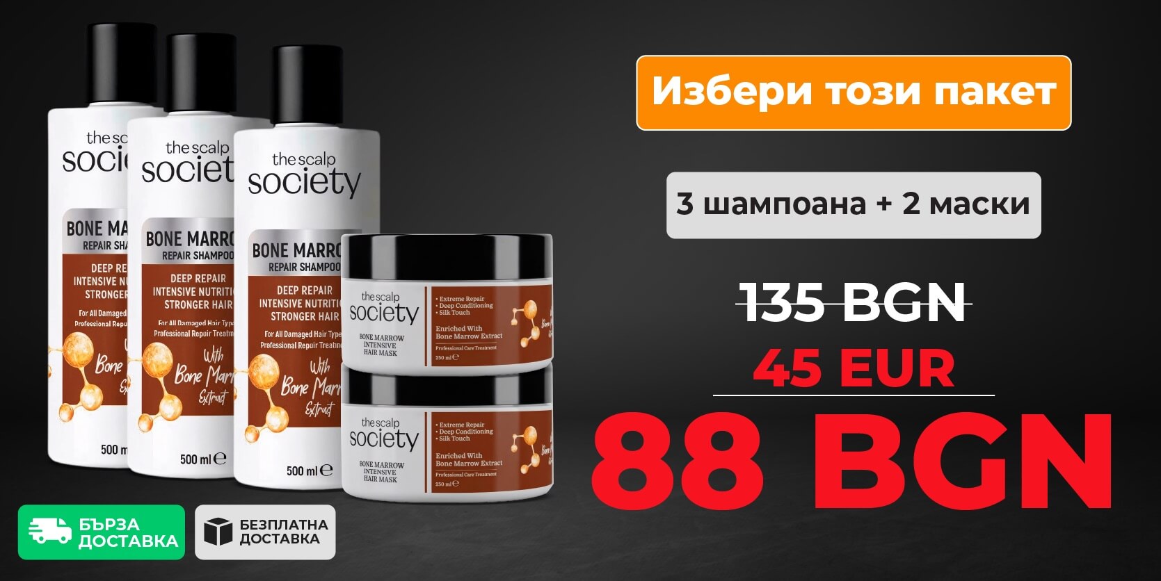 3 x TSS Bone Marrow Shampoo + 2 x TSS Bone Marrow Mask