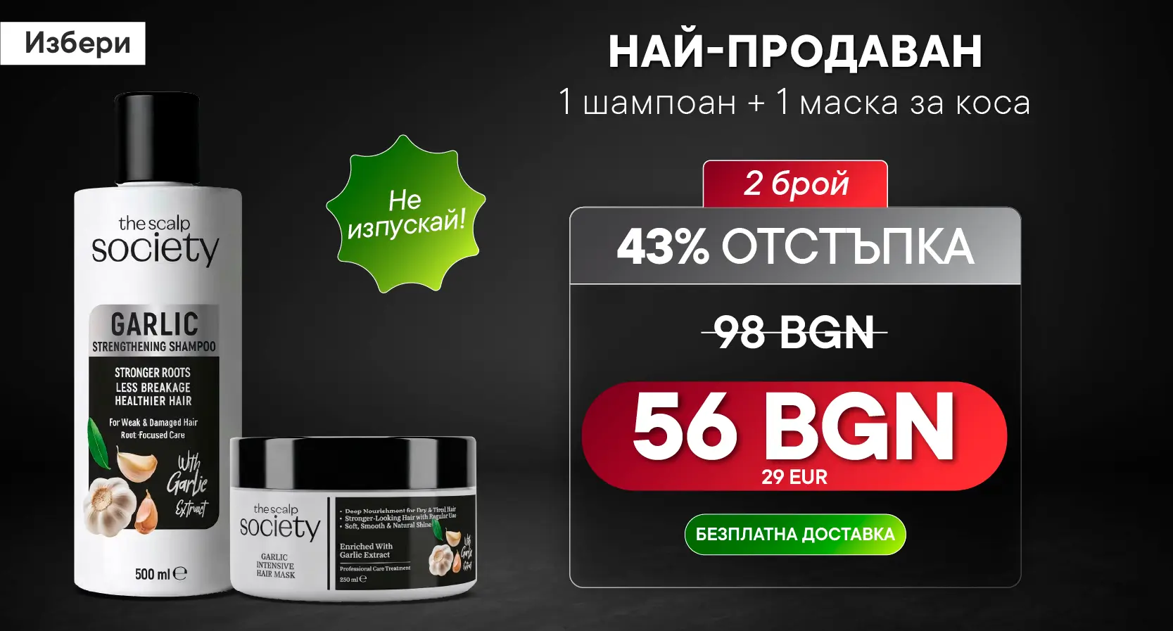 1 x TSS Garlic Shampoo + 1 x TSS Garlic Mask