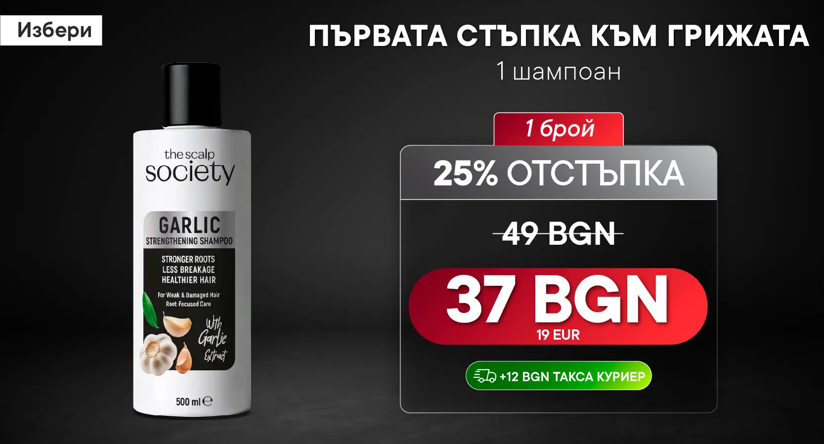 1 x TSS Garlic Shampoo