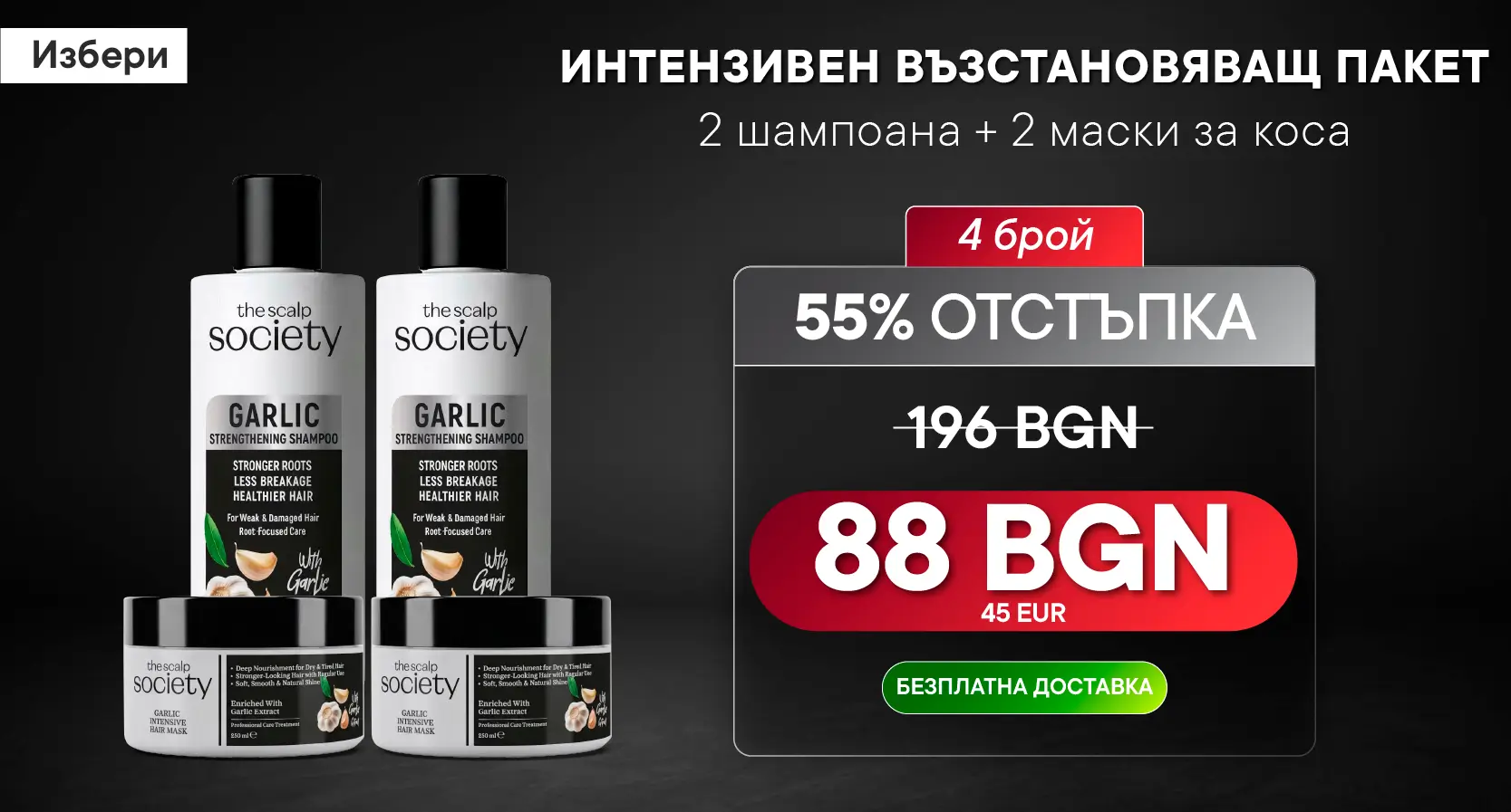 2 x TSS Garlic Shampoo + 2 x TSS Garlic Mask