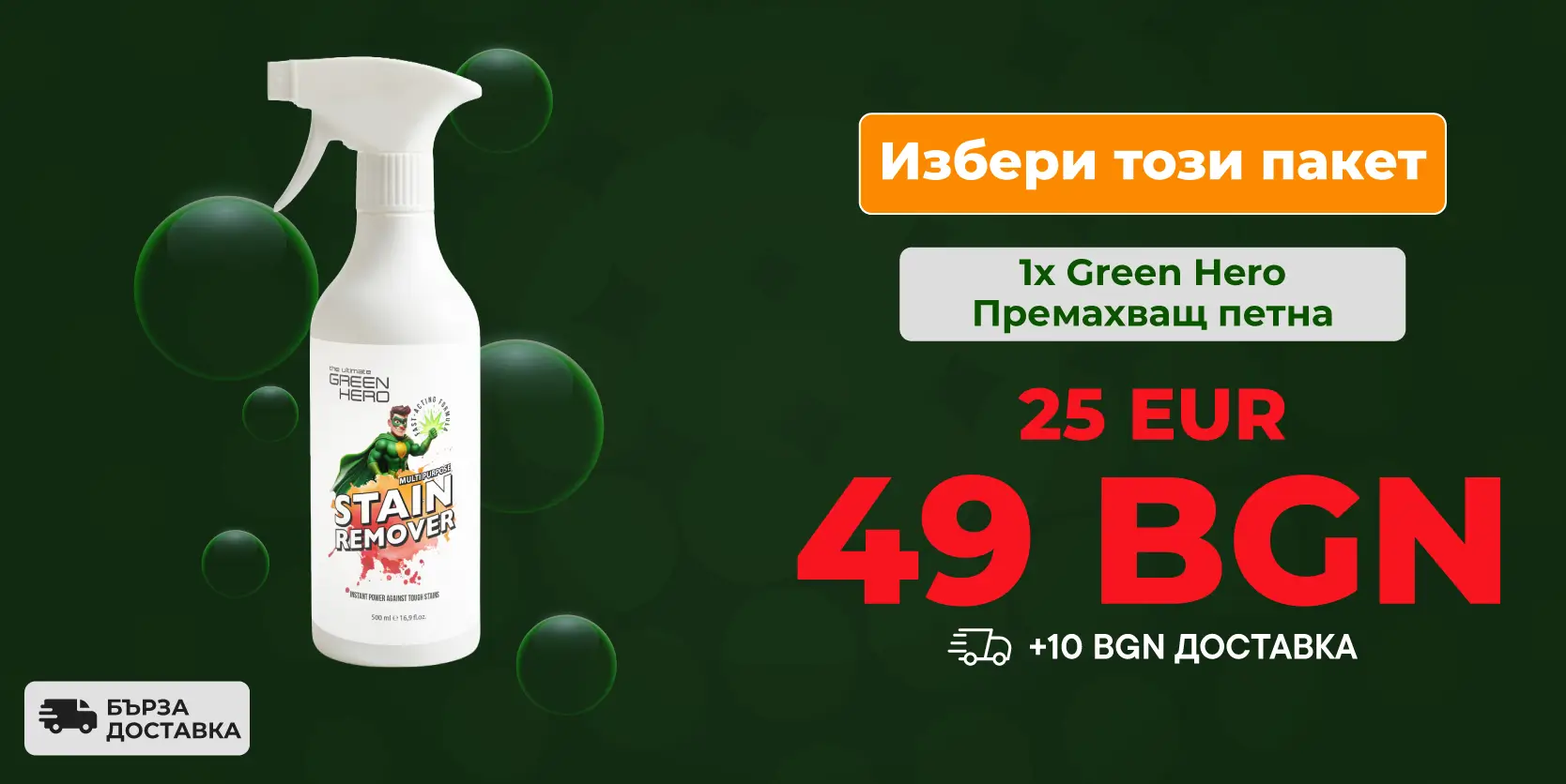 1 x Green Hero Stain Remover