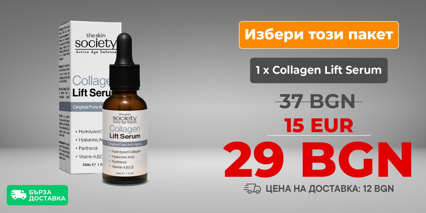 1 x TSS Collagen Lift Serum
