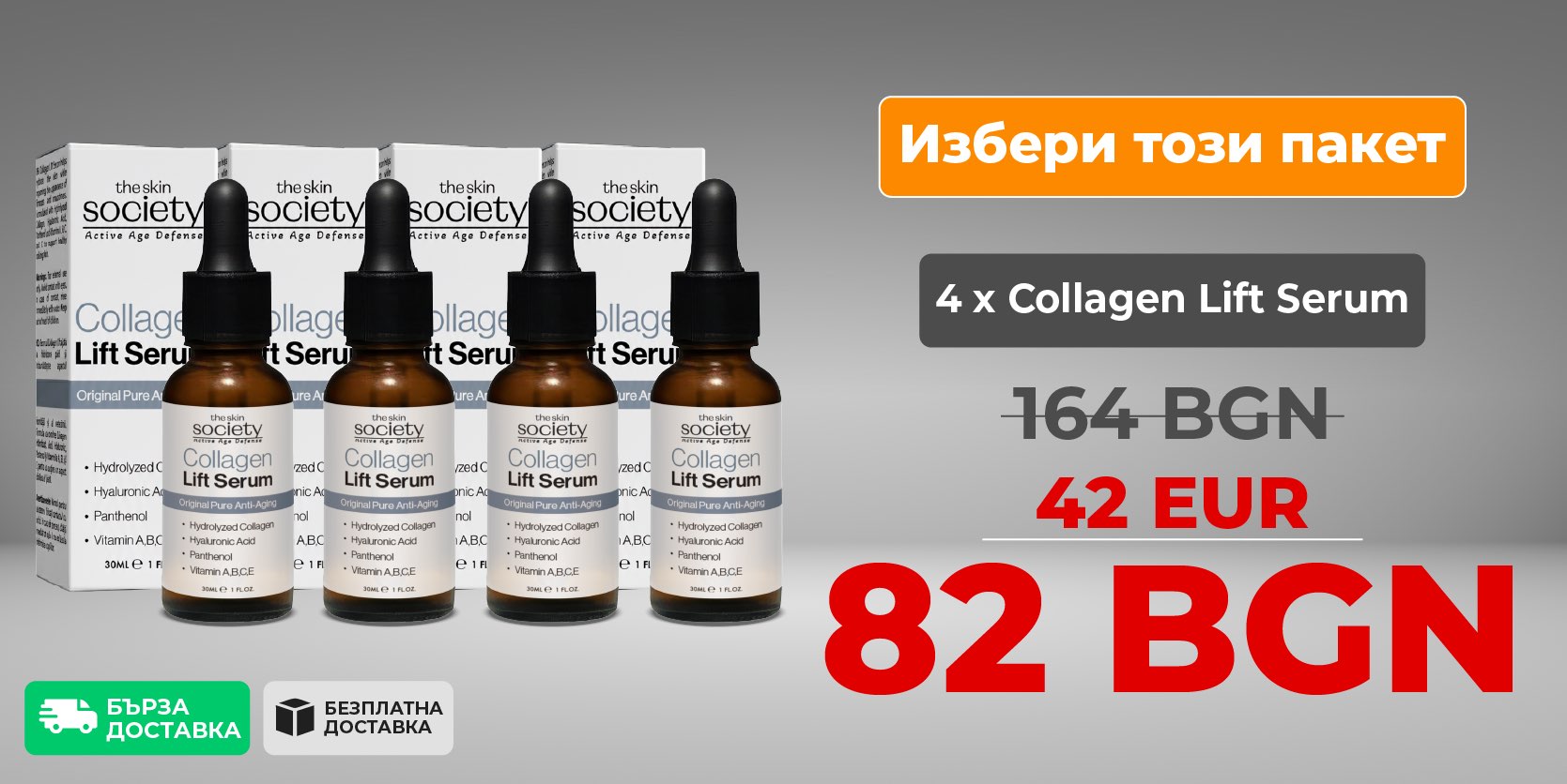4 x TSS Collagen Lift Serum