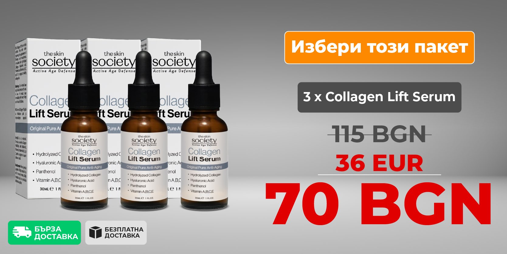 3 x TSS Collagen Lift Serum