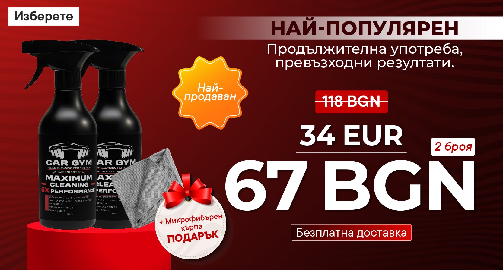 2 x Car GYM + Microfiber