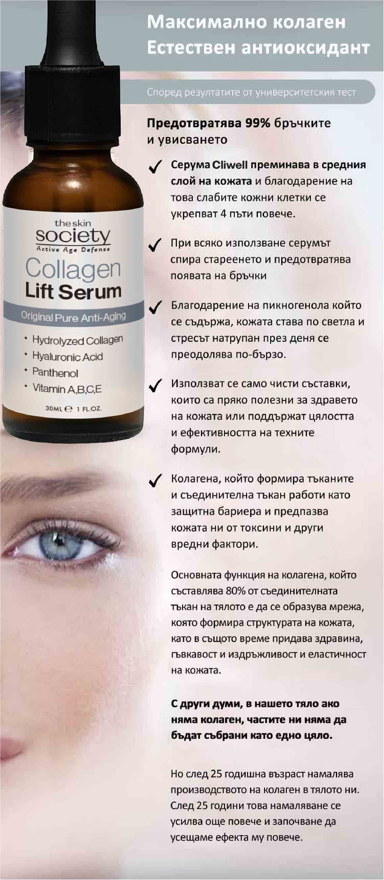 CollagenLift_02.webp